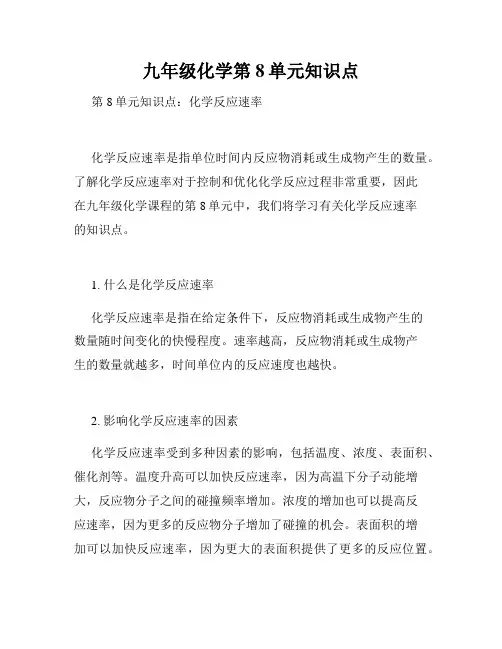 九年级化学第8单元知识点
