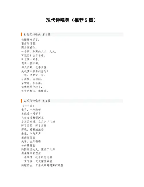 现代诗唯美(推荐5篇)