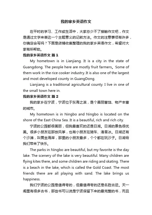 我的家乡英语作文