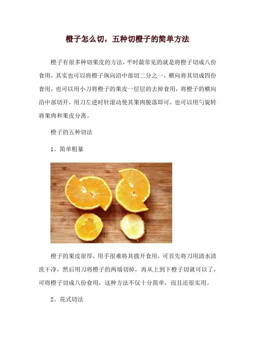 橙子怎么切,五种切橙子的简单方法