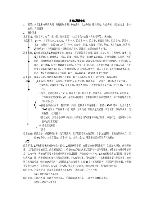 密闭静脉输液