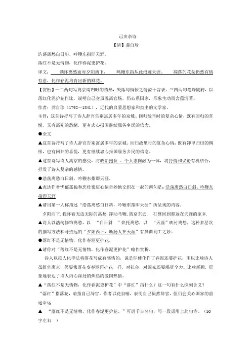 《已亥杂诗》赏析