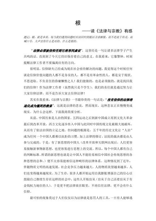 读《法律与宗教》有感