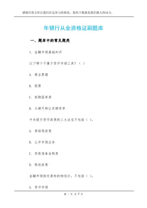 年银行从业资格证刷题库