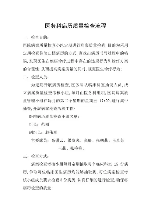 医务科病历质量检查流程