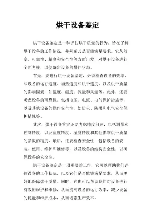 烘干设备鉴定