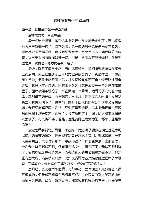 怎样成交每一单读后感