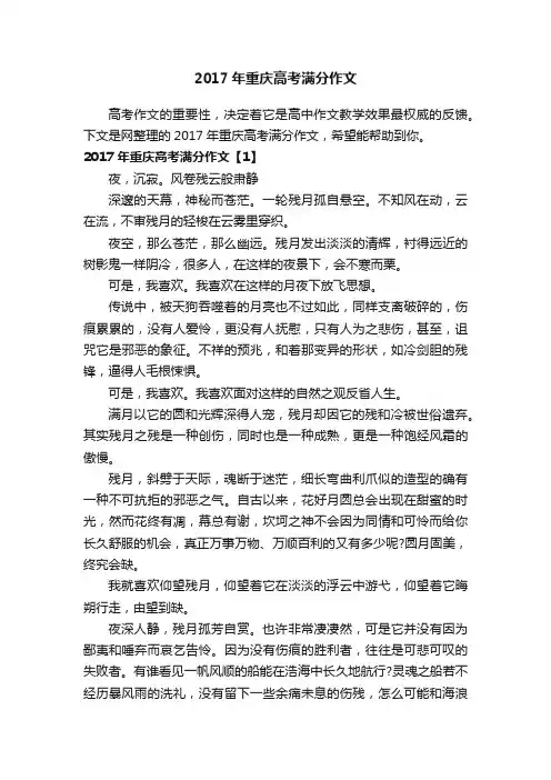 2017年重庆高考满分作文