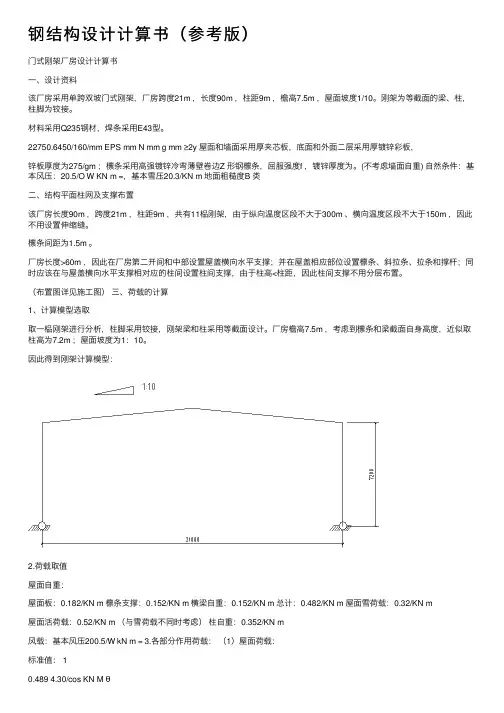 钢结构设计计算书（参考版）