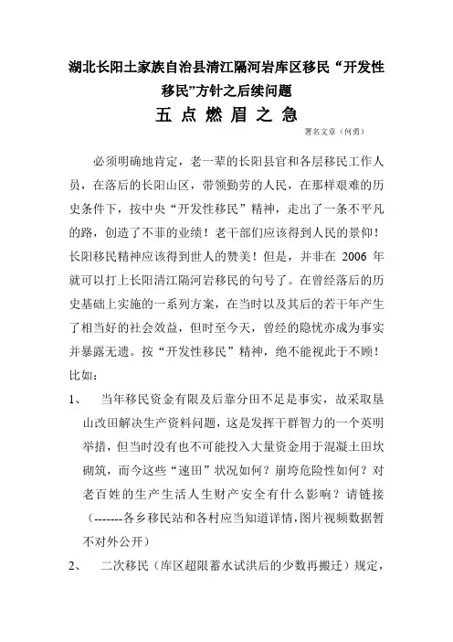 长阳清江隔河岩库区移民 开发性移民方针之后续问题 五点燃眉之急