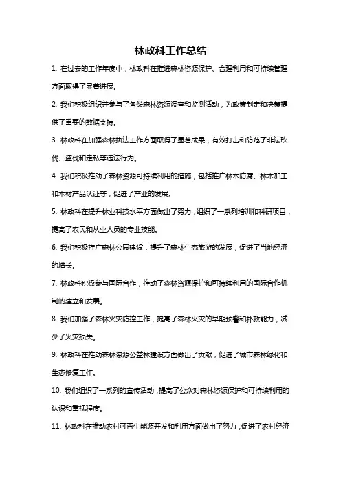 林政科工作总结