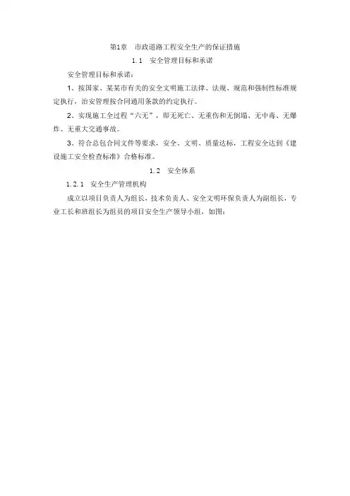 市政道路工程安全生产的保证措施