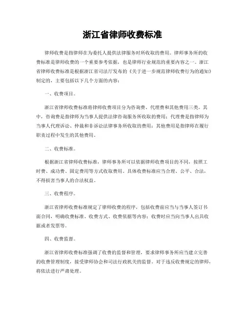 浙江省律师收费标准
