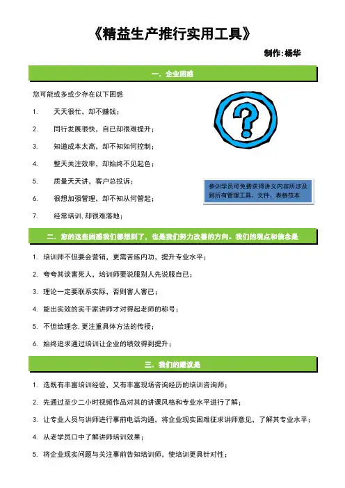 [课5]《精益生产推行实用工具》大纲