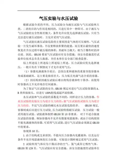 气压实验与水压实验区别
