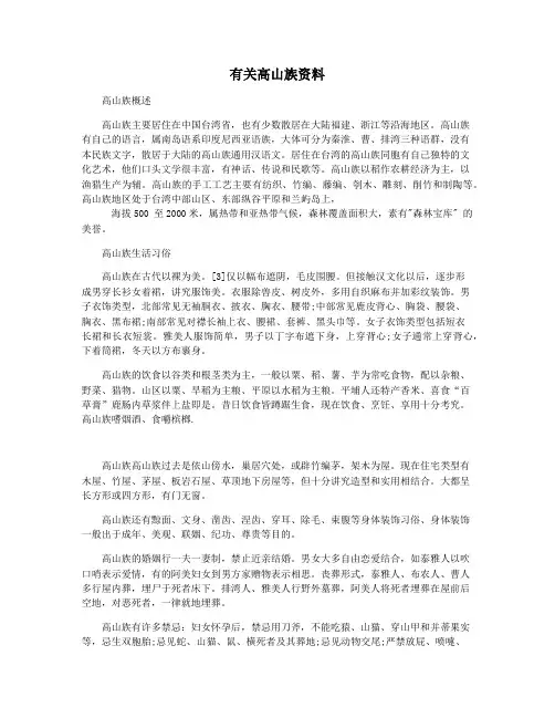 有关高山族资料