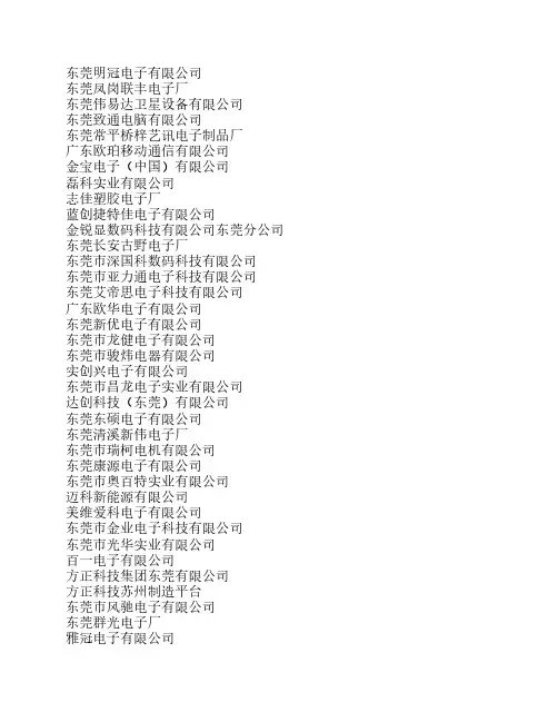 广东省SMT企业名录