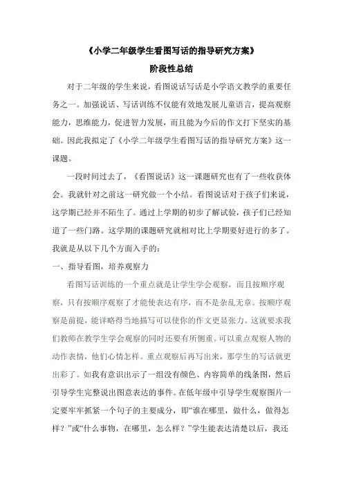 小学二年级学生看图写话的指导研究方案