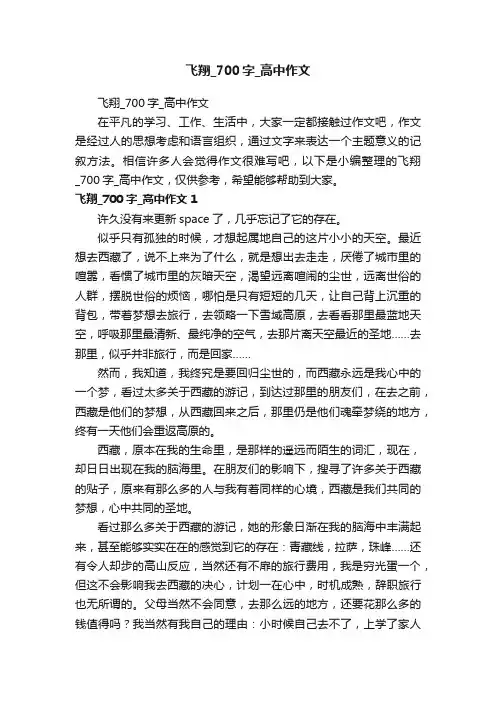 飞翔_700字_高中作文