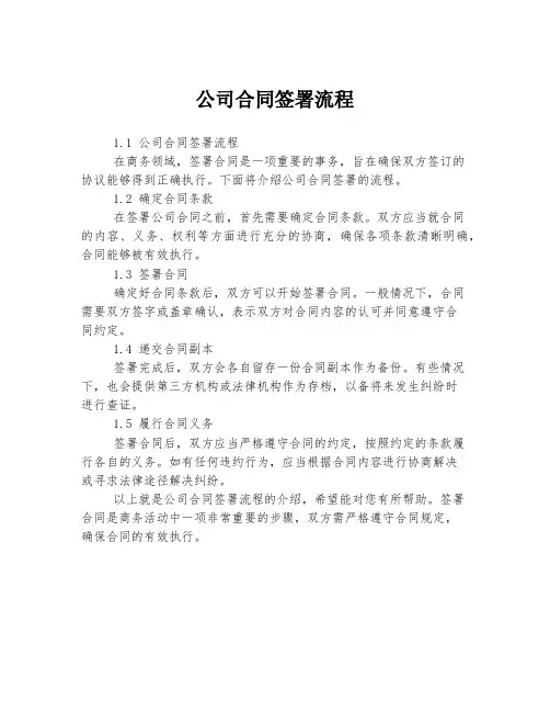 公司合同签署流程