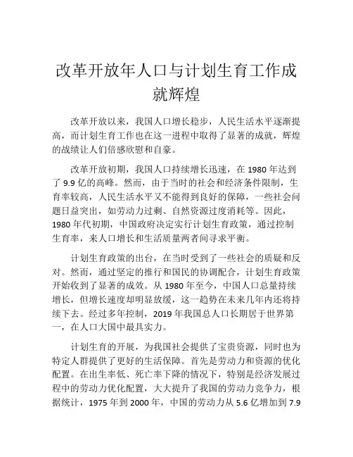 改革开放年人口与计划生育工作成就辉煌
