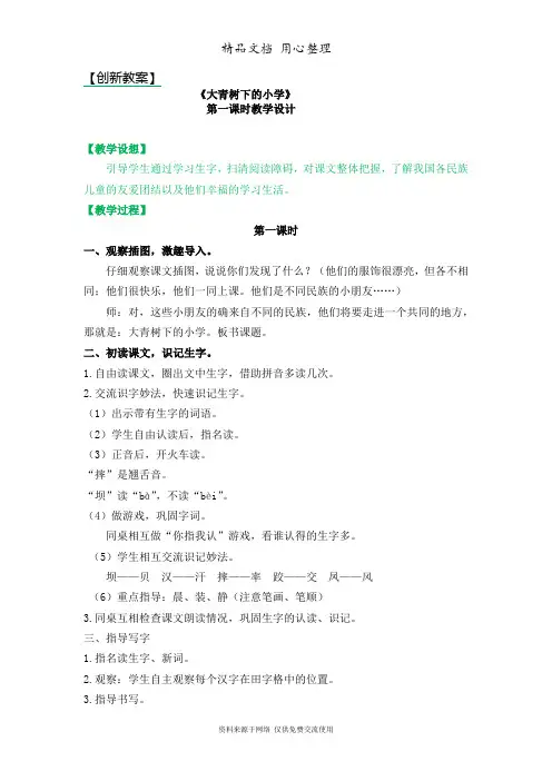 部编版三年级上册语文全册优质公开课创新教案