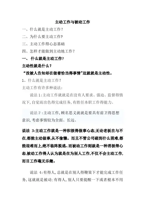 主动工作和被动工作