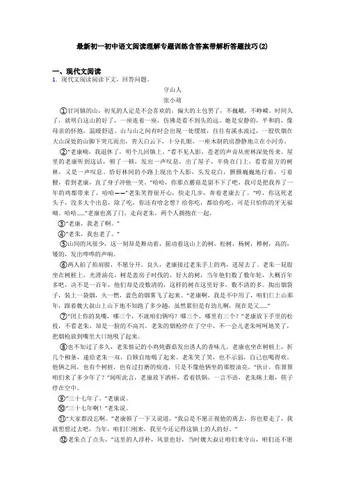 最新初一初中语文阅读理解专题训练含答案带解析答题技巧(2)