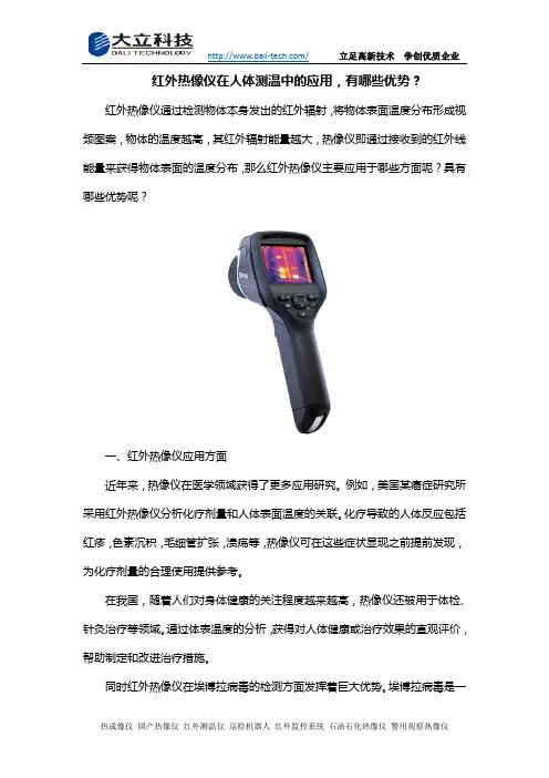 红外热像仪在人体测温中的应用,有哪些优势？