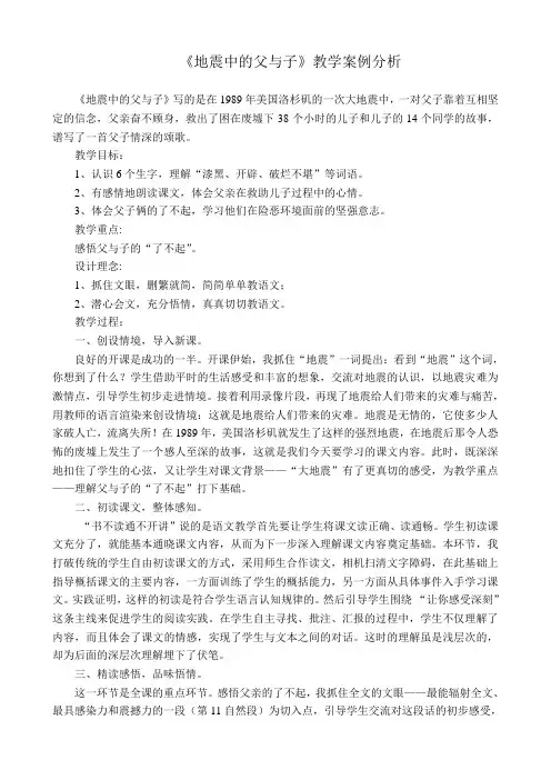 《地震中的父与子》案例分析