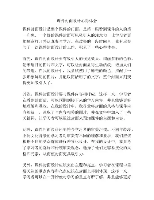 课件封面设计心得体会