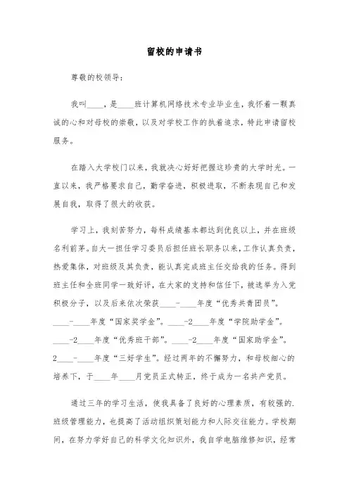 留校的申请书（六篇）