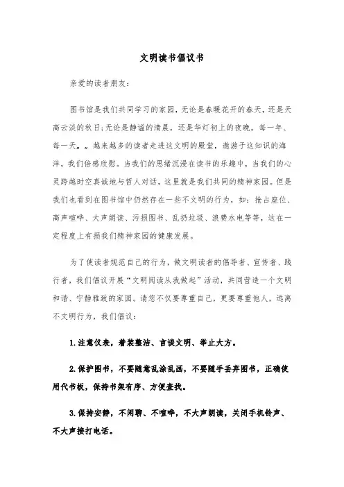 文明读书倡议书（2篇）