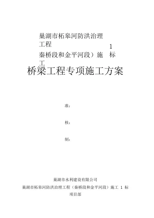 机耕桥专项施工方案