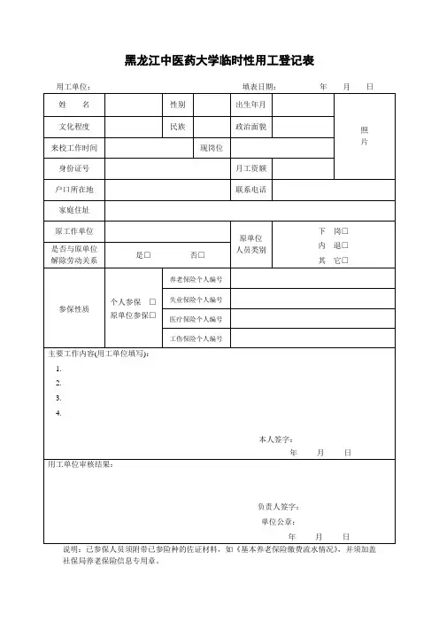 临时工用工登记表