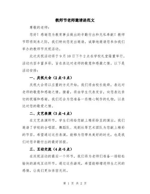 教师节老师邀请函范文