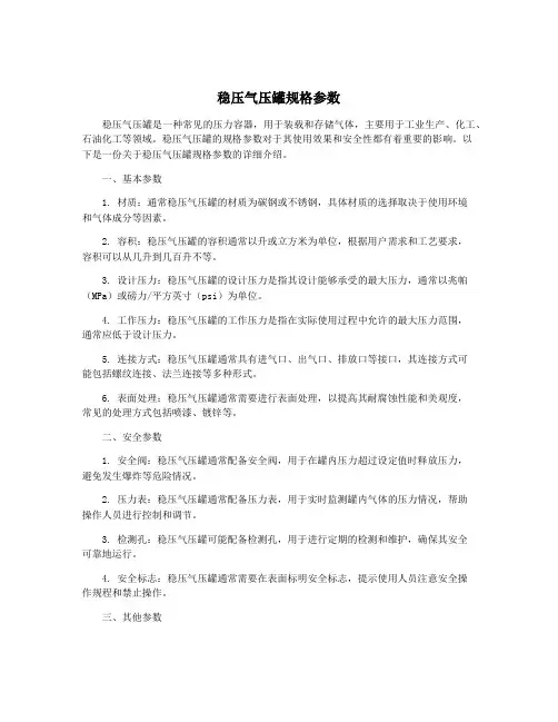 稳压气压罐规格参数