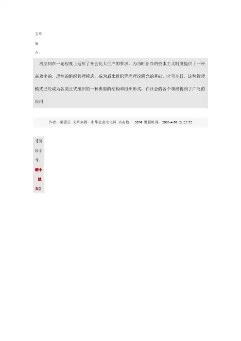 马克斯·韦伯的科层制理论简介