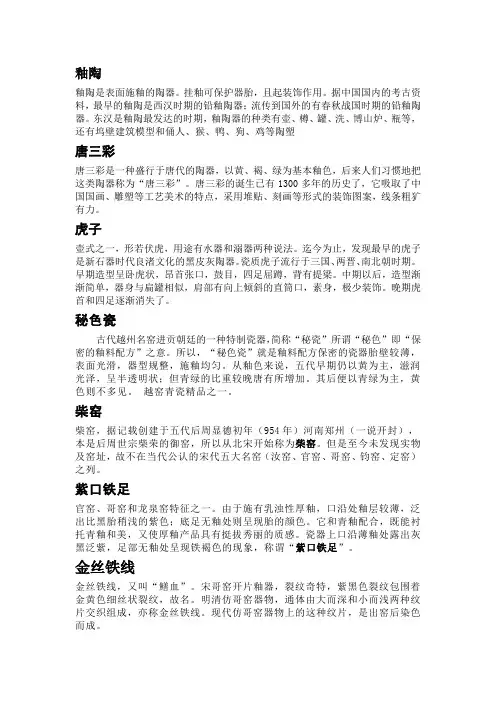 陶瓷鉴赏 名词解释