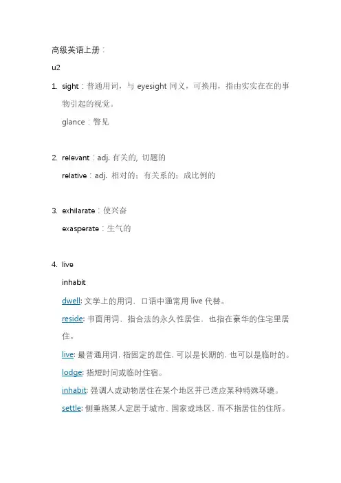 高级英语全书词义辨析
