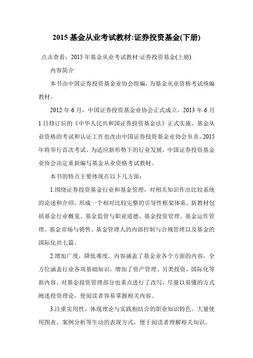 基金从业考试教材-证券投资基金(下册).doc