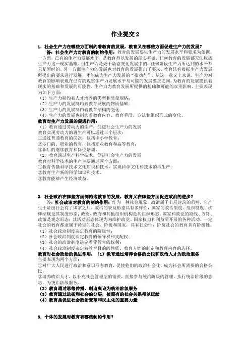 教育学原理作业二