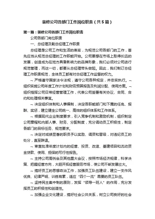 装修公司各部门工作岗位职责（共5篇）