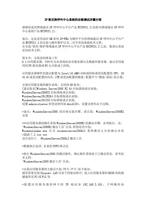 IP软交换呼叫中心系统的安装调试步骤介绍