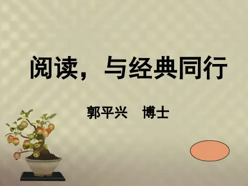 阅读,与经典同行