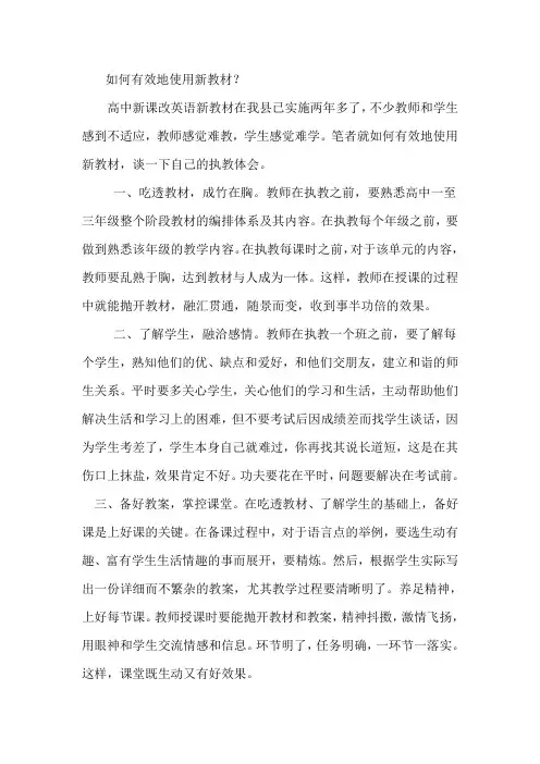 如何有效地使用新教材