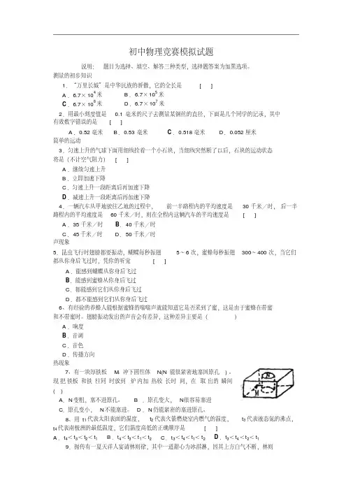 初中物理竞赛试题word版资料
