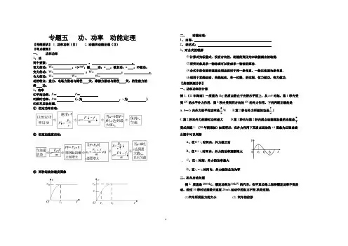 功、功率 动能定理