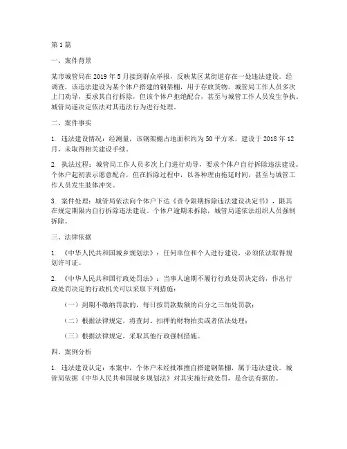 城管法律案件案例分析(3篇)