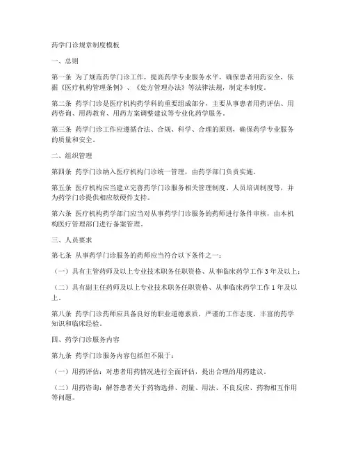药学门诊规章制度模板